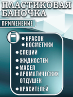 Набор пластиковых баночек 100 мл (узкие 5 шт)