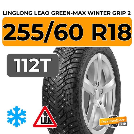 LingLong Leao Green-Max Winter Grip 2 255/60 R18 112T XL шип.