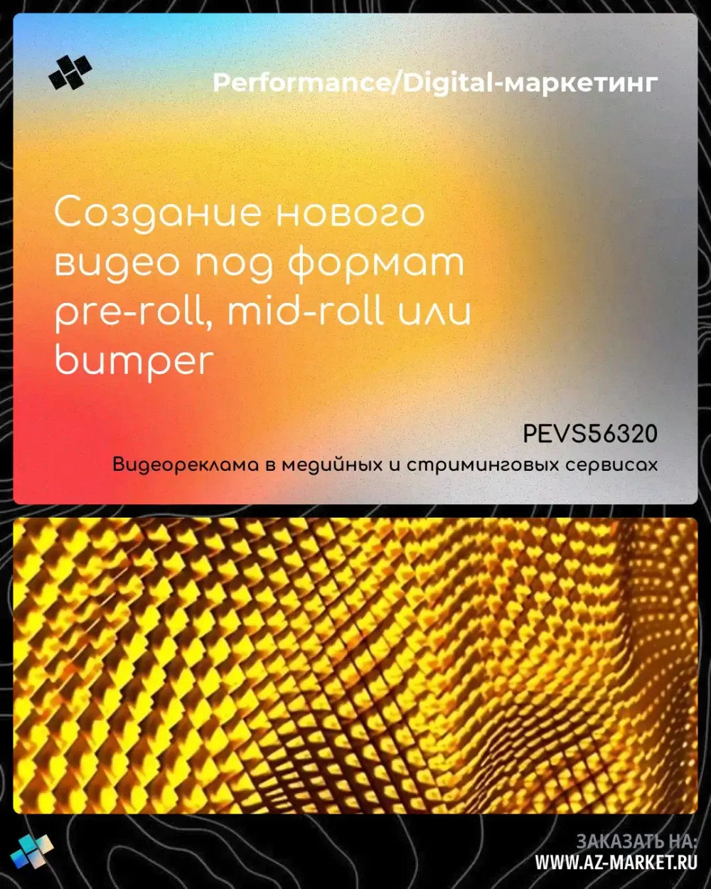 Создание нового видео под формат pre-roll, mid-roll или bumper
