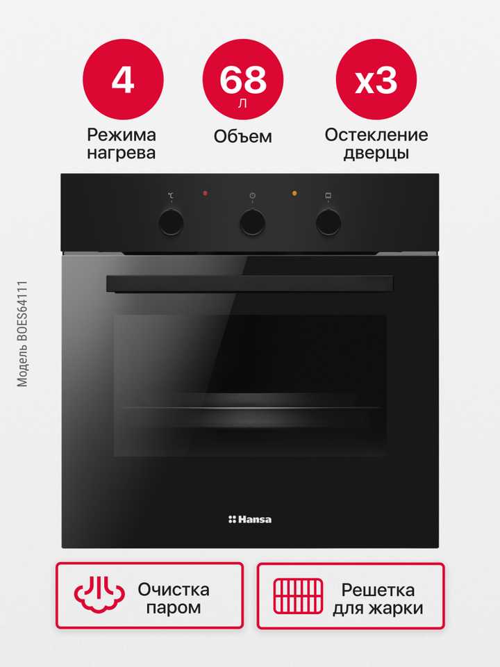 Духовой шкаф Hansa BOES64111