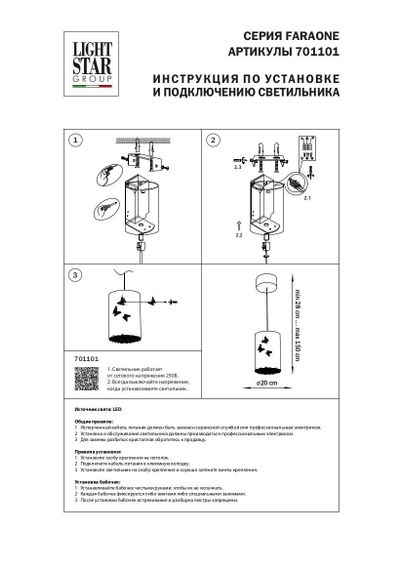Подвесной светодиодный светильник Lightstar Faraone 701101
