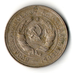 20 копеек 1931 год