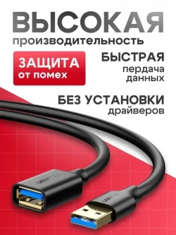 Удлинитель кабеля USB 3.0 Ugreen US129 30127 USB-A 3.0(M) to USB-A 3.0(F) 3 м, преимум качество, черный