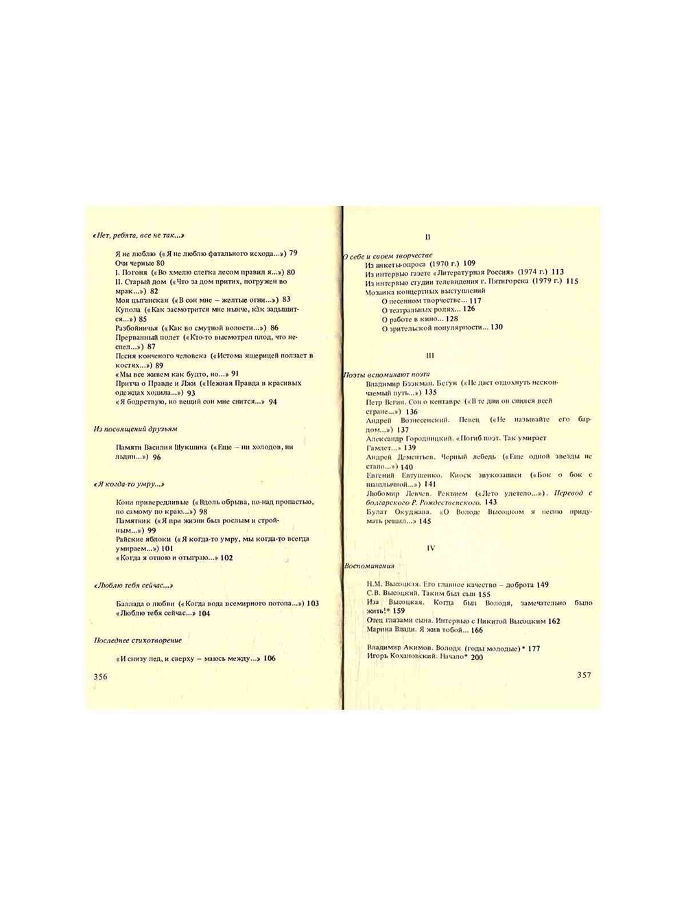 Владимир Высоцкий. Человек, поэт, актер