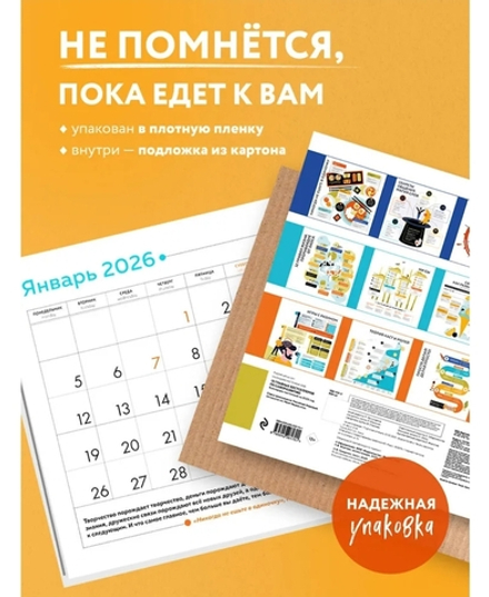 12 главных бестселлеров по саморазвитию. Календарь настенный на 2026 год