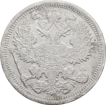 20 копеек 1904 СПБ-АР Николай II