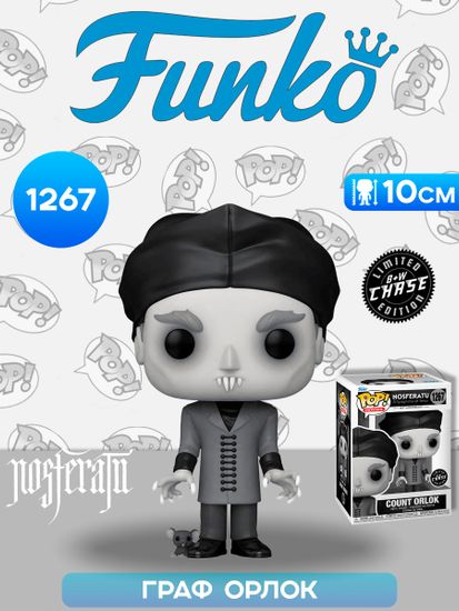 Фигурка Funko POP! Movies Nosferatu 100th Count Orlok w/(B&W) Chase (1267) 65617 / Фигурка Фанко ПОП! по мотивам фильма "Носферату", Граф Орлок (ЧЕЙЗ)
