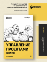 Управление проектами с нуля