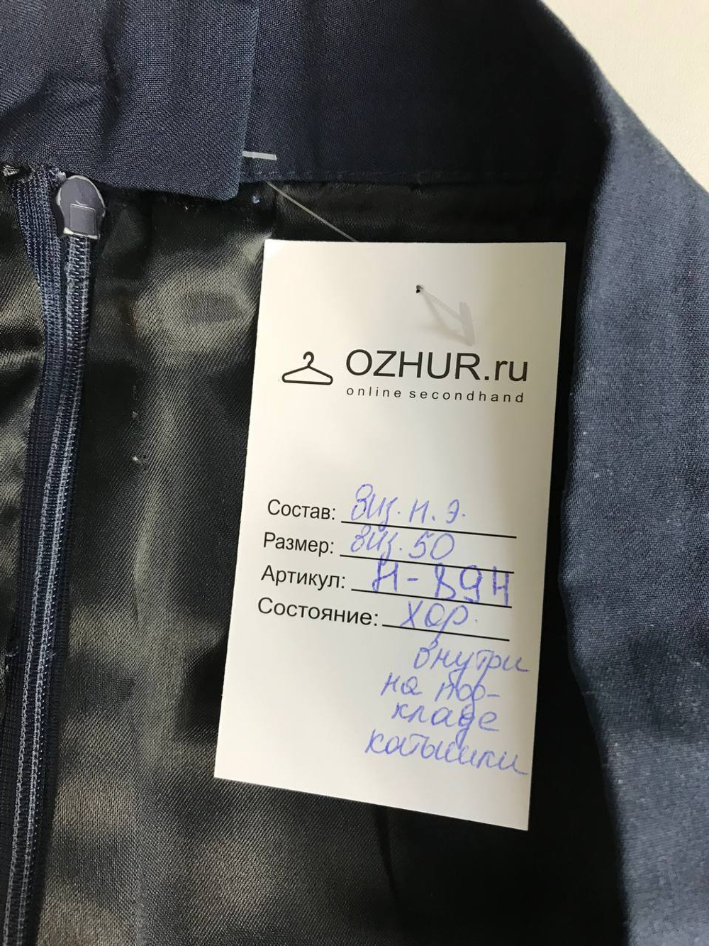 Юбка современная классика 50 размер