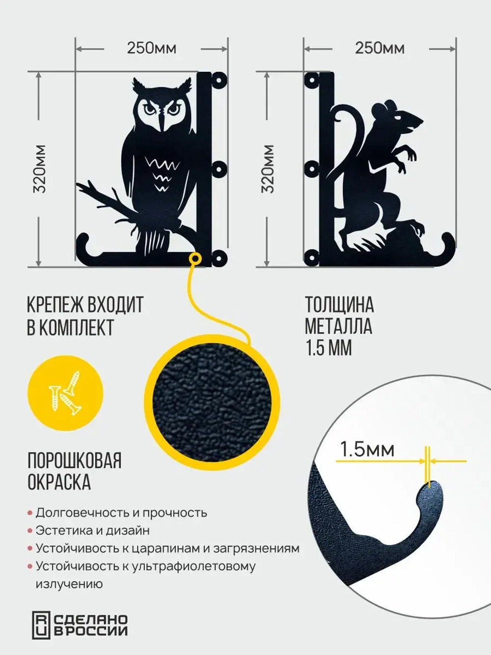 Кронштейны для кашпо Сова и Мышь -2 шт черный