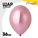 Шар латексный Glossy Хром 36 см (Розовый)