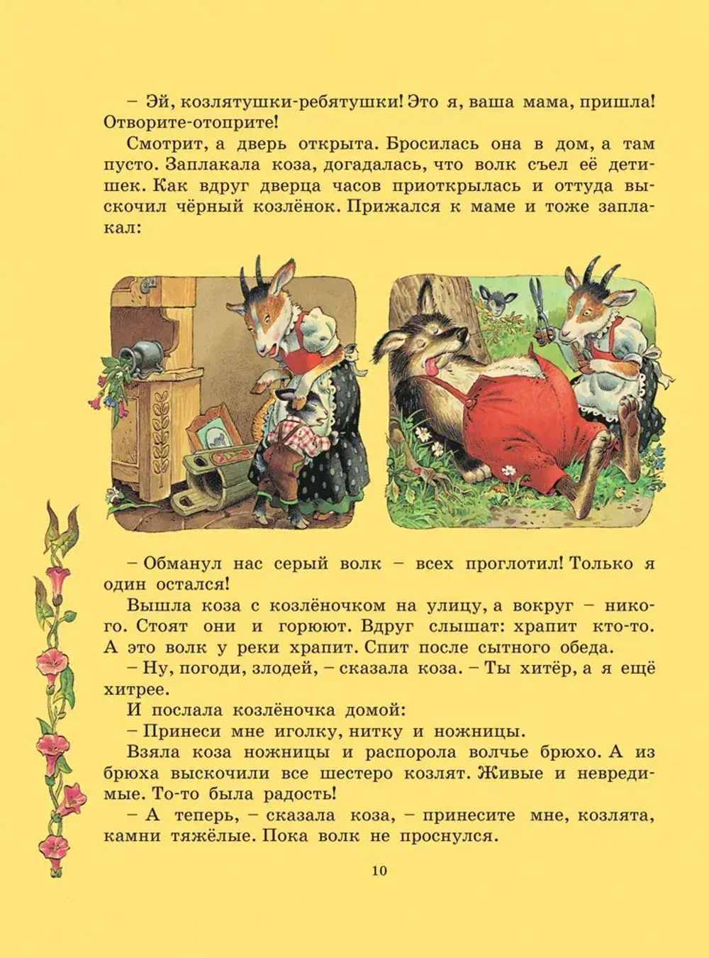 Лучшие сказки со всего мира