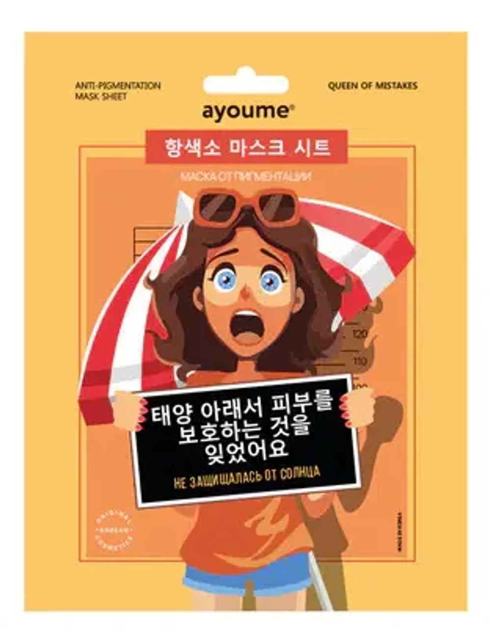 Тканевая маска Ayoume Anti-pigmentation Mask Sheet 23ml