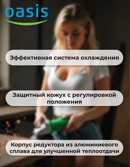 Болгарка УШМ Oasis AG-90/125 Eco 125 мм 900 Вт