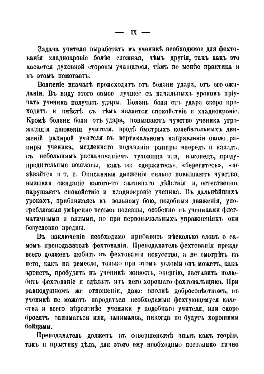 Краткое практическое руководство фехтования на рапирах | Лихошерстов Сергей Эрастович