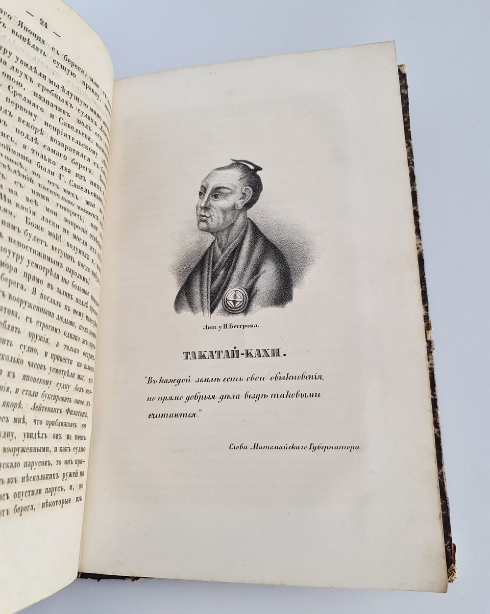 Конволют из двух книг - 1. Записки Василия Михайловича Головнина в плену у японцев в 1811, 1812 и 1813 годах... 2.  Записки флота капитана Рикорда
