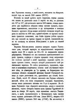 Очерк Киргизской степи к югу от Арало-Иртышского водораздела, в Акмолинской области | Шмидт Юлий Александрович