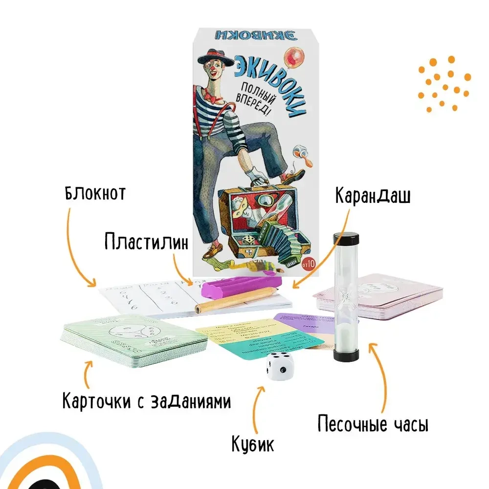 Настольная игра Экивоки Полный вперед!