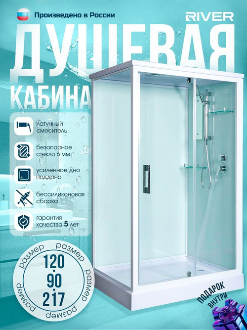Душевая кабина RIVER  TANA 120/90 120x90 см,  стекло прозрачное, поддон низкий