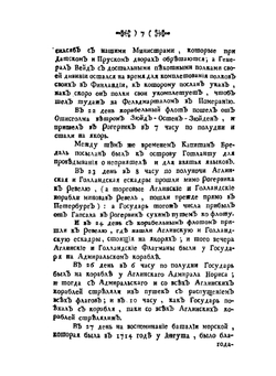 Журнал или Поденная записка, императора Петра Великаго с 1698 года, даже до заключения Нейштатскаго мира. Часть 2 | Нет автора