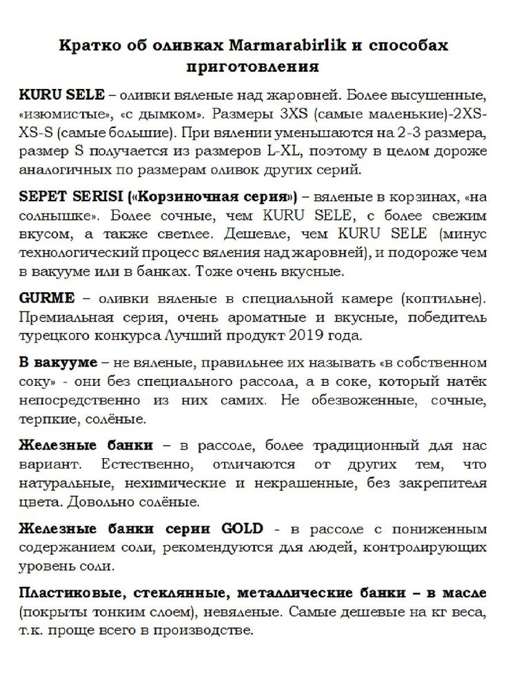 Маслины Marmarabirlik 2XS ELIT вяленые 1,4 г 2 шт