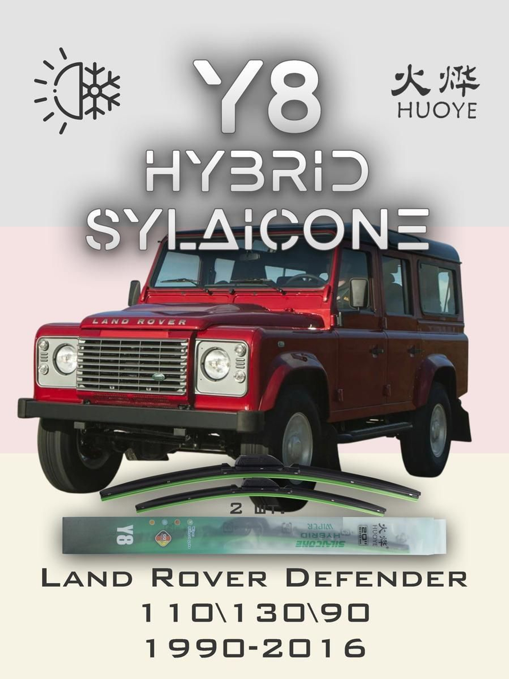 Щетки стеклоочистителя HUOYE Y8 350/350 мм на LandRover Defender | Hook/J-Hook