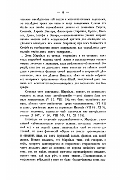Марциал | Олсуфьев Алексей Васильевич