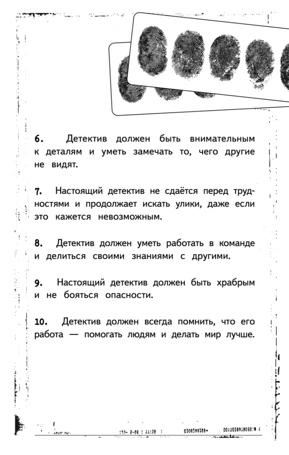 Блокнот детектива. По следам улик.