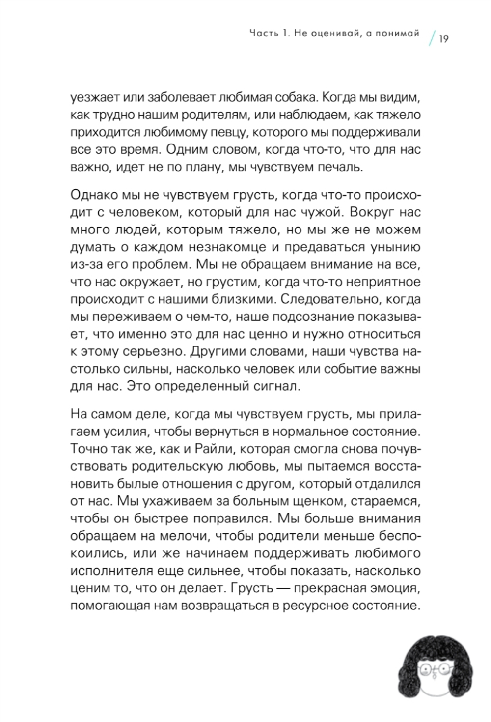 Будь с собой. Книга заботы о ментальном здоровье