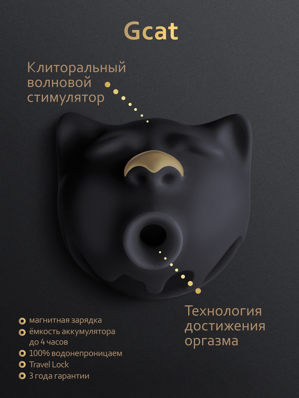 Gvibe Gcat Вакуумный стимулятор клитора