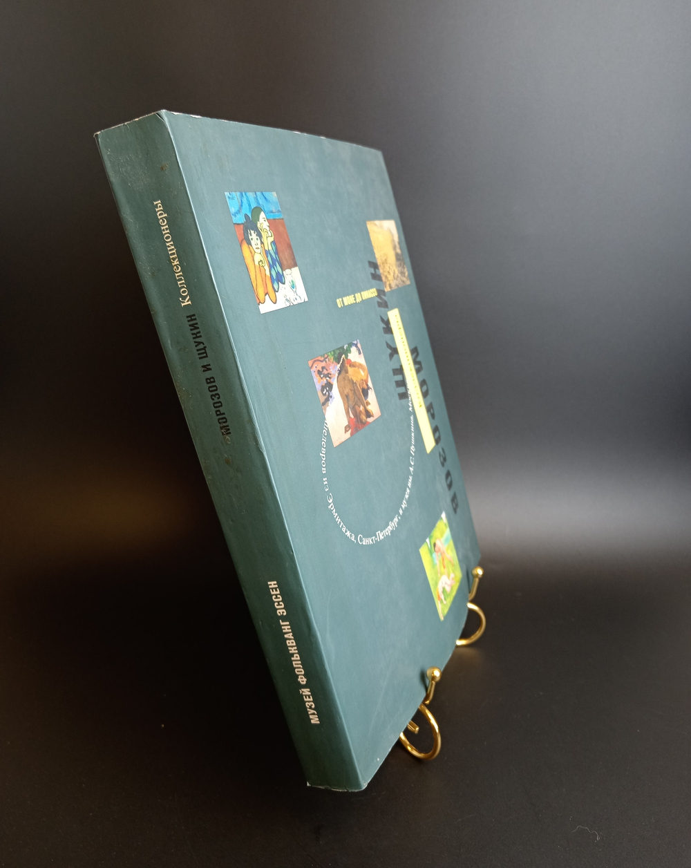 Книга "От Моне до Пикассо". Морозов и Щукин - русские коллекционеры. Издательство "Дюмон Кельн"