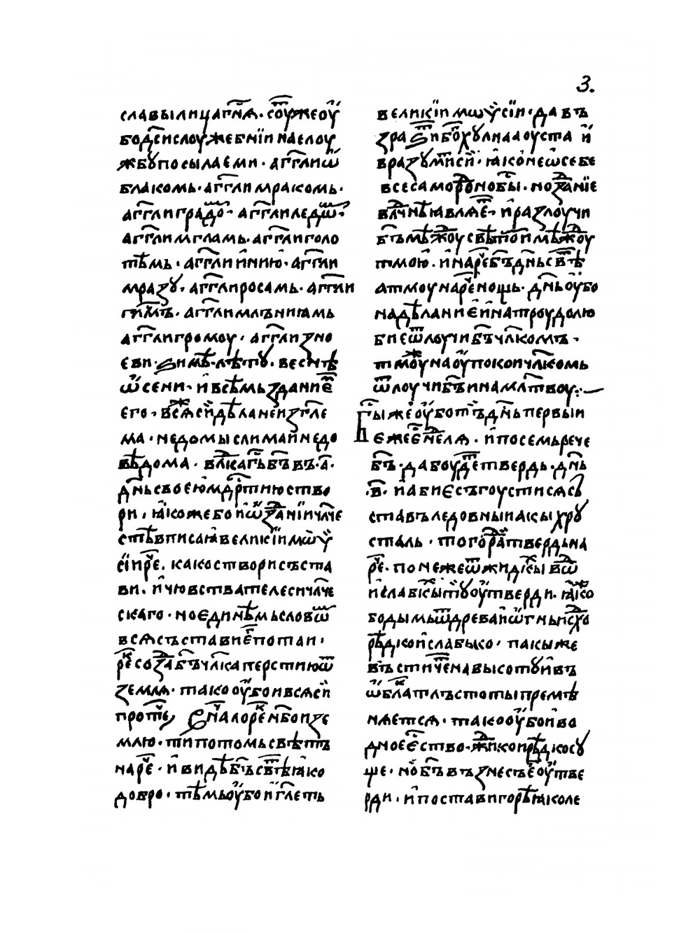 Толковая Палея 1477 года (XCIII). Воспроизведение синодальной рукописи 210. Выпуск 1 | Коллектив авторов