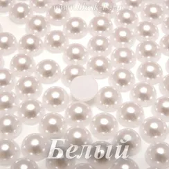 Жемчуг полусфера, Белый