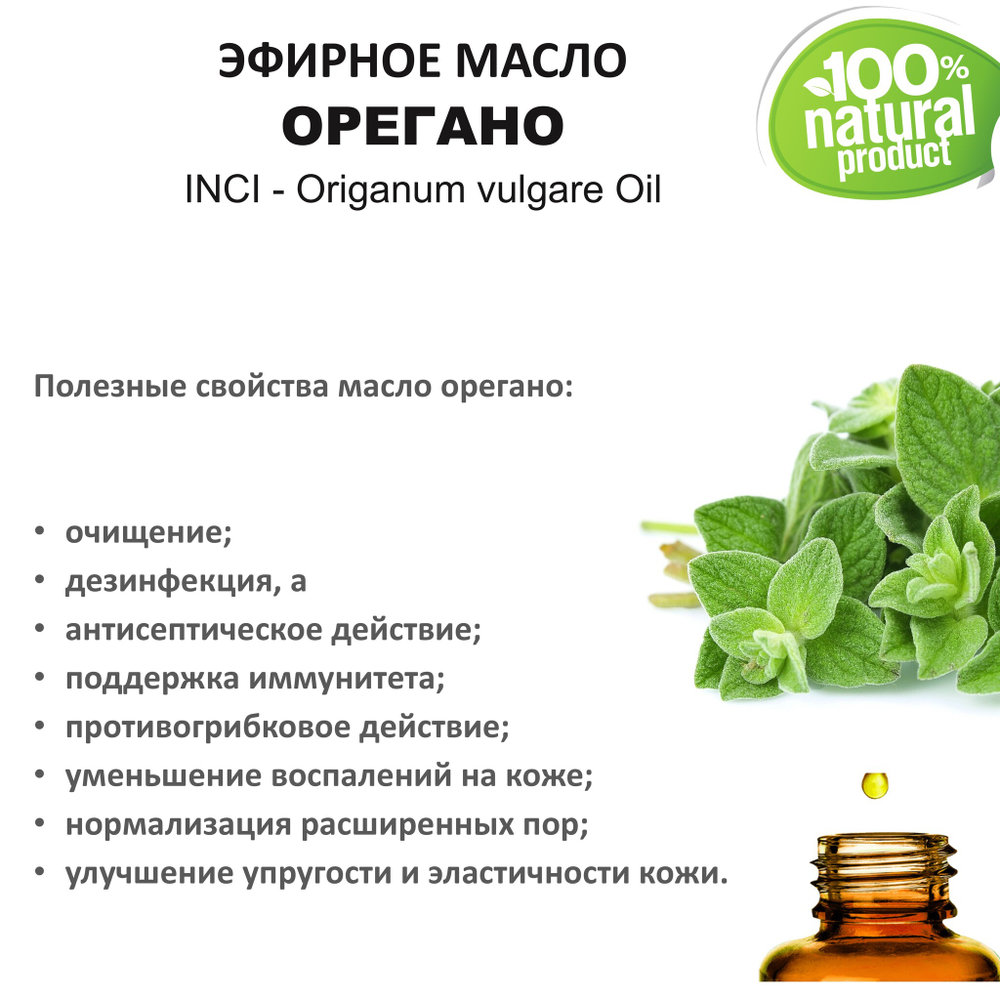 Эфирное масло орегано / Origanum vulgare Oil