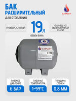 Бак расширительный универсальный Сармат Г-19