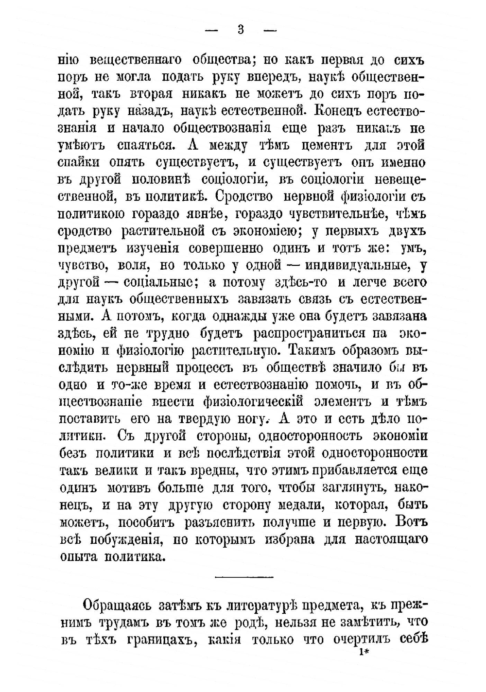 Политика как наука | А. Стронин