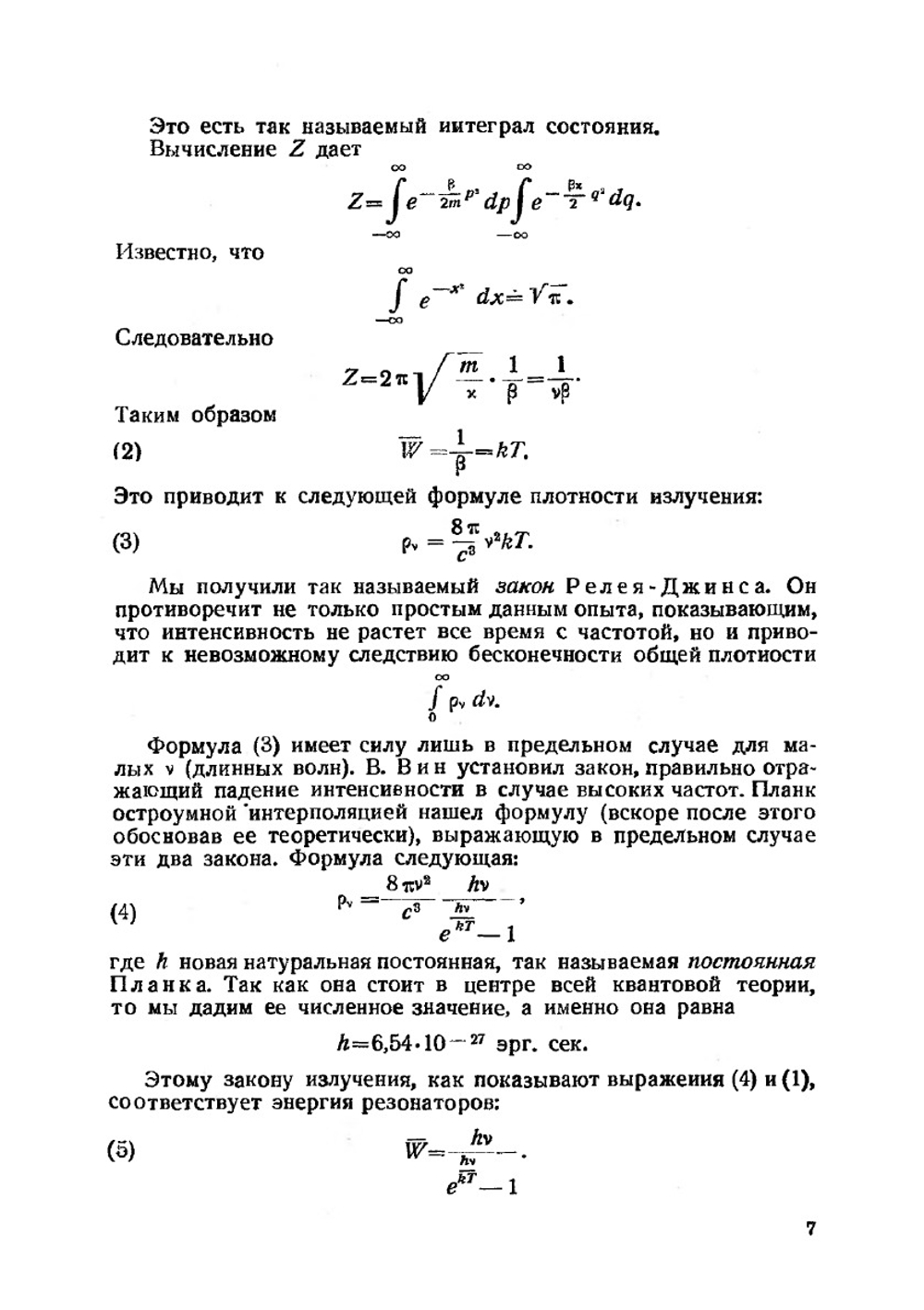 Лекции по атомной механике. Том 1 | М. Борн