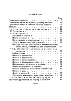 Витамины | Функ Казимир