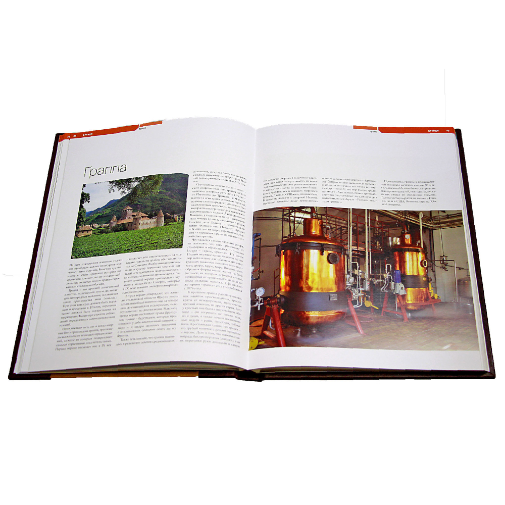 «Крепкие спиртные напитки» Мировая энциклопедия