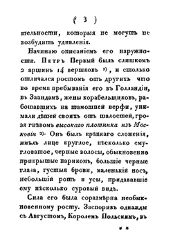 Русская старина. Карманная книжка для любителей отечественного, на 1825 год | Нет автора