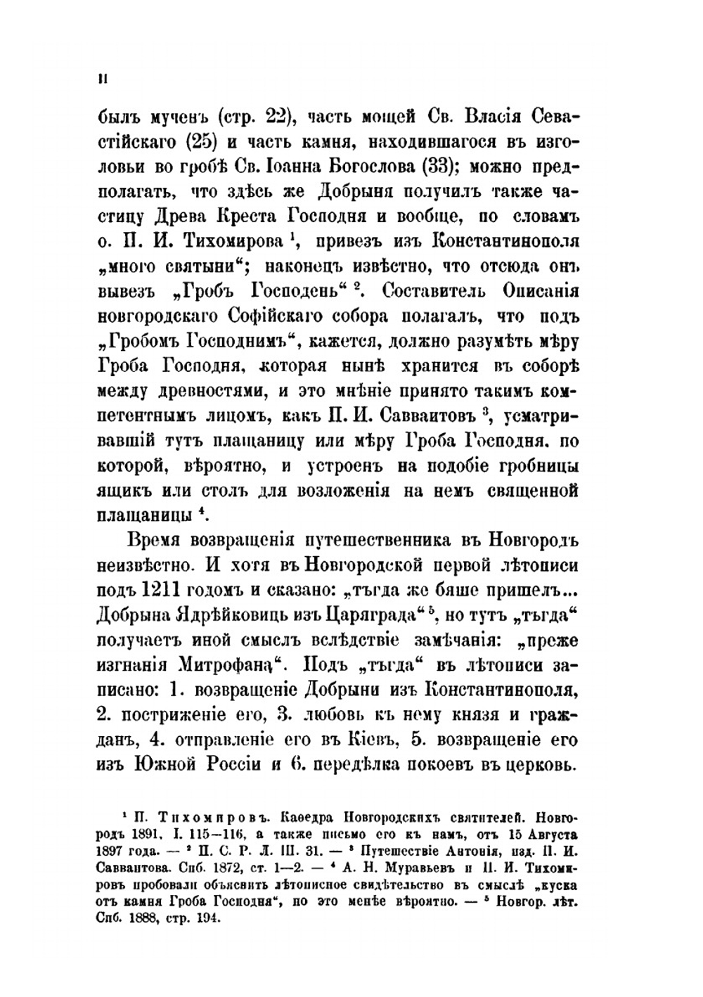 Православный Палестинский сборник. Том 17. Выпуск 3 | Х.М. Лопарев
