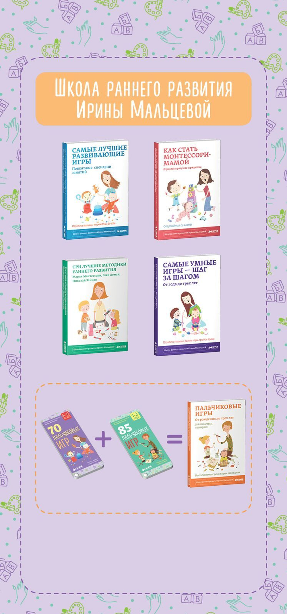 70 пальчиковых игр. 0-12 месяцев