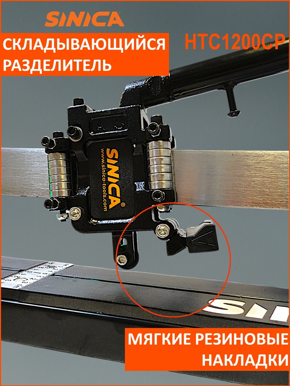 Ручной плиткорез SINICA HTC1200CP Classic Plus, 1200 мм; 5-16 мм; зеленый лазер