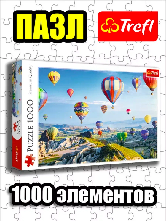 Пазлы для детей и взрослого 1000 элементов Вид на Каппадокию