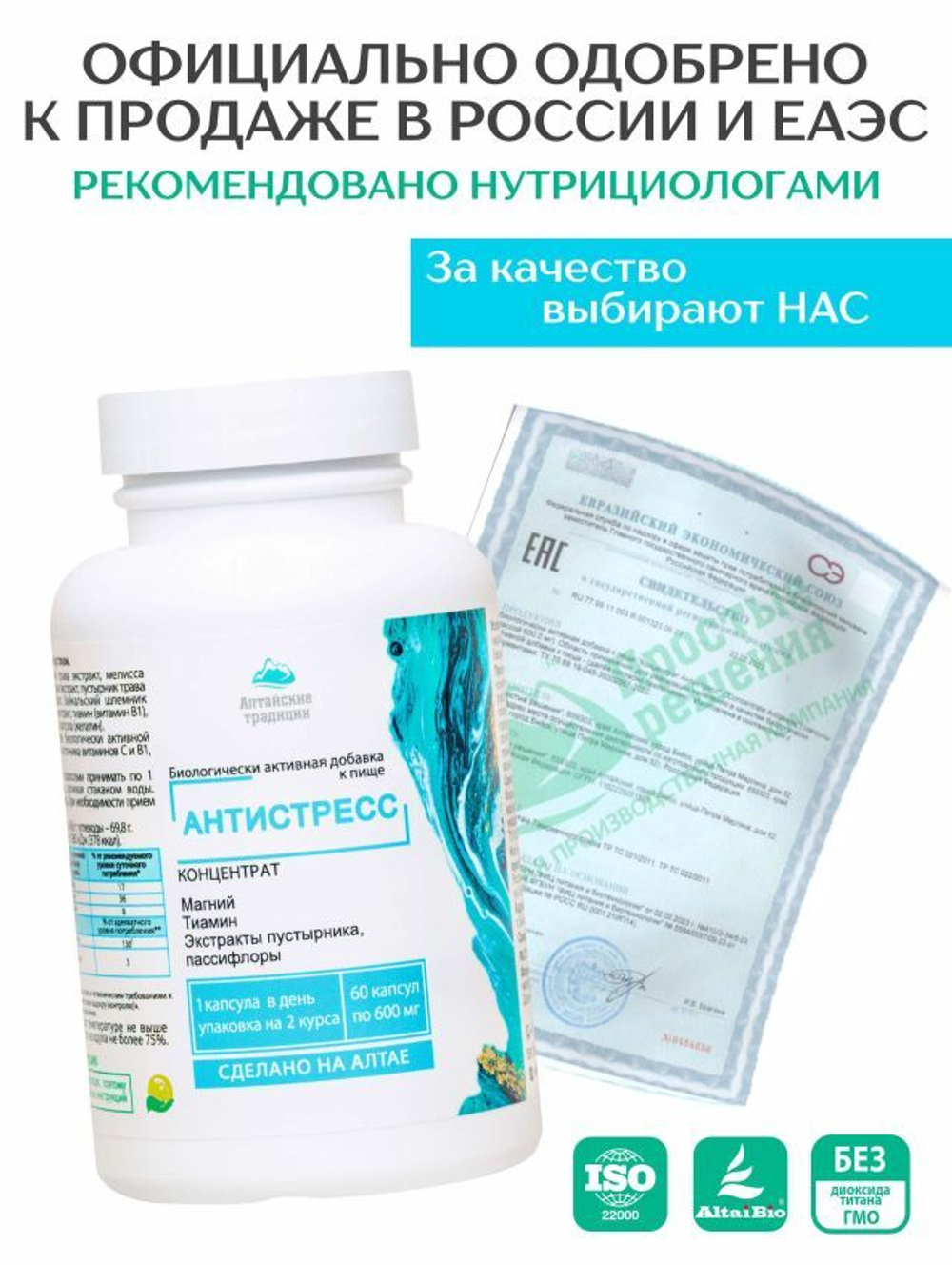 Концентрат Антистресс, 60 капсул