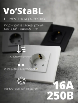 Розетки белые с заземлением и защитными шторками от детей, евророзетки