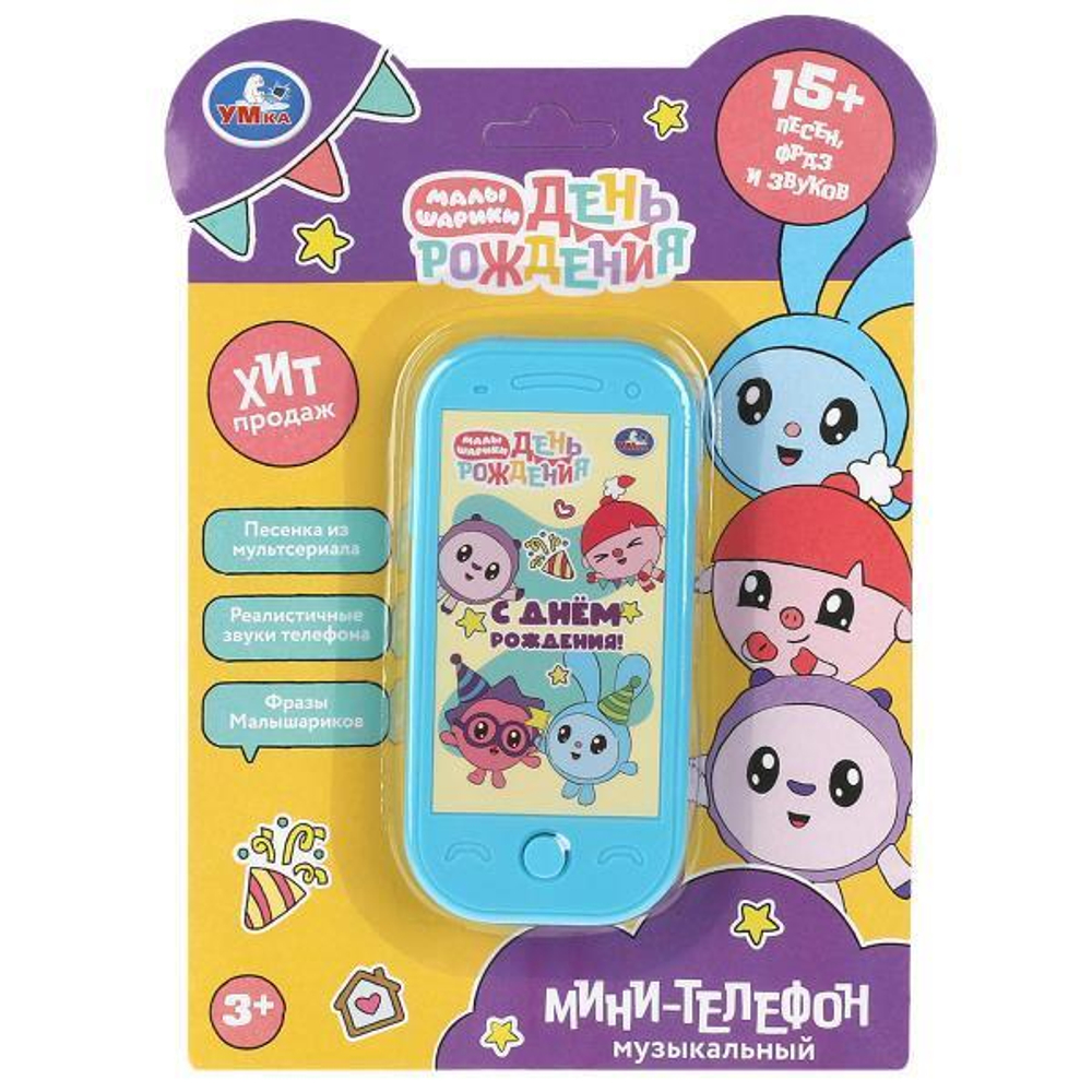 Музыкальный телефончик "Малышарики" 15+ песен и звуков HT1458-R-FT (240) (Умка)