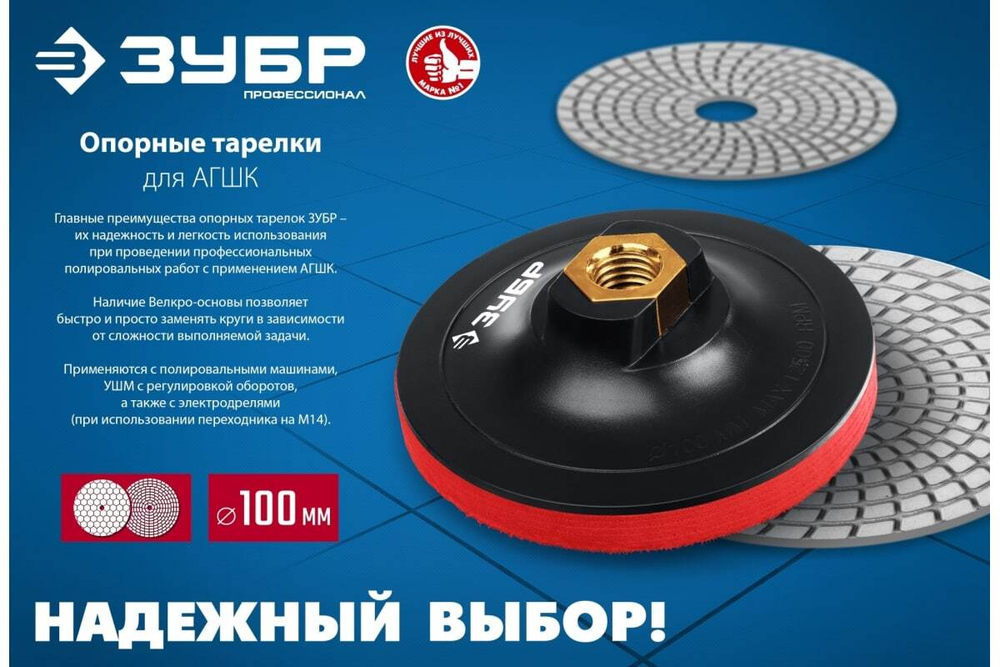 Тарелка опорная для УШМ (115 мм; М14, пластиковая, на липучке) ЗУБР 35782-115