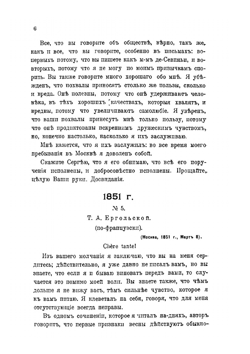 Письма Л.Н. Толстого. 1848 - 1910 гг. | Толстой Лев Николаевич
