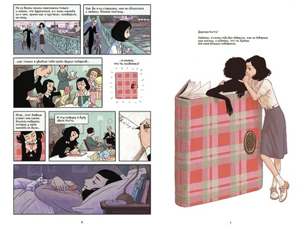 Комикс Дневник Анны Франк. Графическая версия